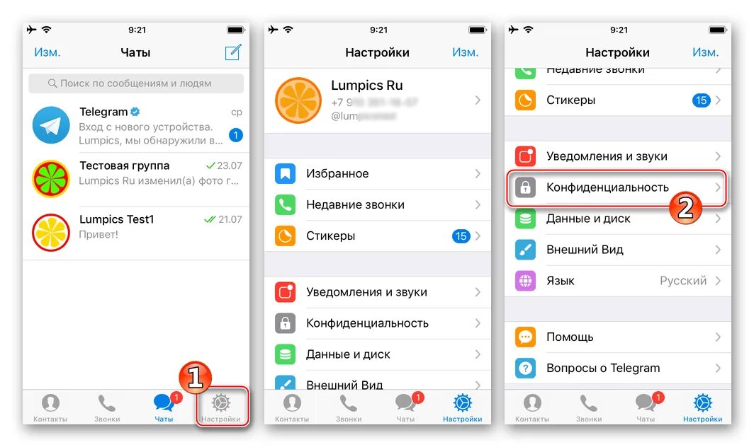Настройки устройства телеграм. Телеграм зайти. Конфиндинциалтность в телеграме. Как поменять настройки телеграмма.