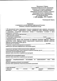 Приказ 1108н