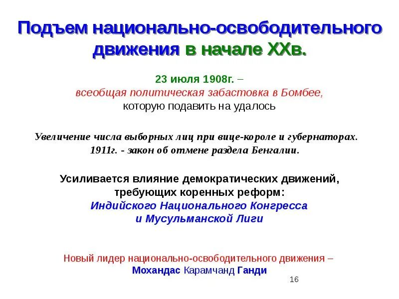 Национально освободительное движение причины. Национально-освободительное движение индия 20 века. национально освободительное движение индии 19 век. освободительное движение в индии в начале 20. подъем национально-освободительного движения в индии.
