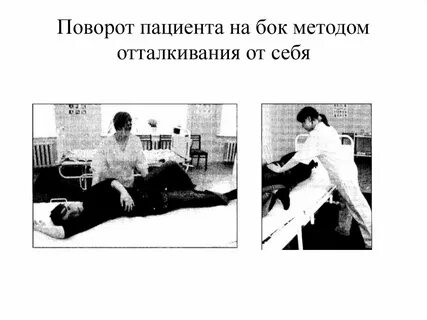 Повороты боком