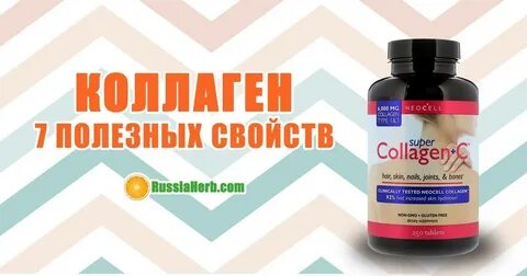 Что такое коллаген для чего он нужен