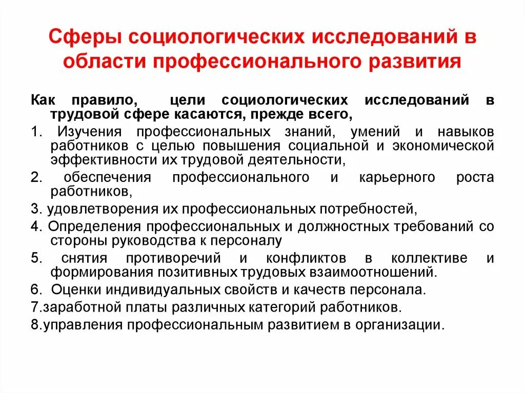 Общественные настроения в зеркале социологических исследований