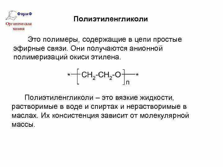 Полимеры содержащие кислород