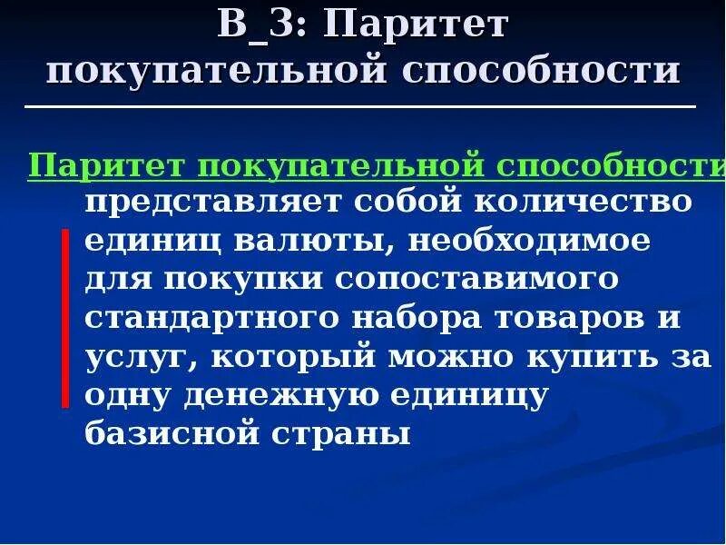 Условиях гиперинфляции повышается покупательная способность национальной валюты. Паритет покупательной способности. Паритет покупательской способности. Паритет покупательской способности США. Паритет покупательной способности национальных валют.