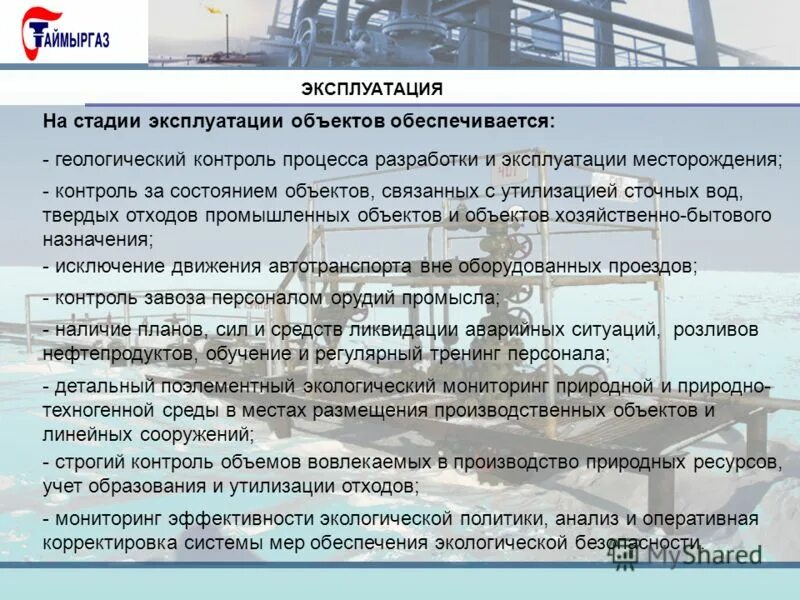 контроль за разработкой месторождения. контроль месторождения. контроль месторождения. проектирование разработки месторождений. мониторинг разработки месторождений нефти и газа.