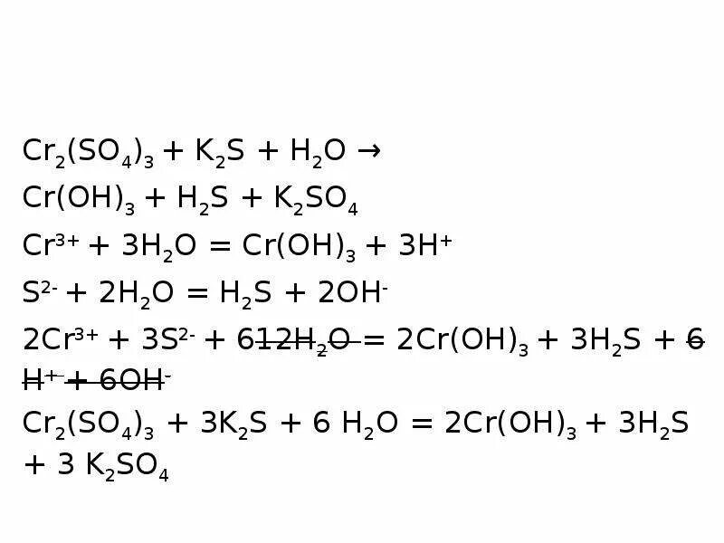 Cr2s3+h20. 2cr3+3s=cr2s3. Cr3+ + h2s. Cr02 h2s. K2so3 cr