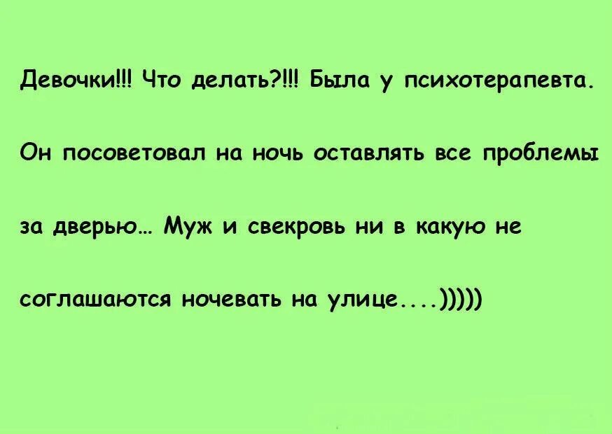 Сказала свекрови все что думает. Анекдоты про свекровь. Анекдоты про свекровь смешные. Анекдоты про свекровь и невестку. Анекдоты про свекровь и невестку смешные.