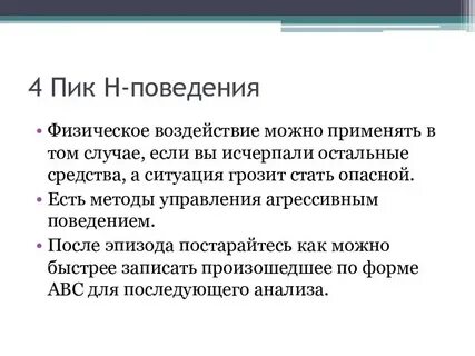 Н пика