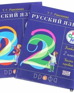 Учебник по русскому языку второй школы