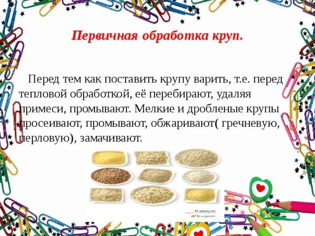 Обработанные крупы. Обработанные крупы