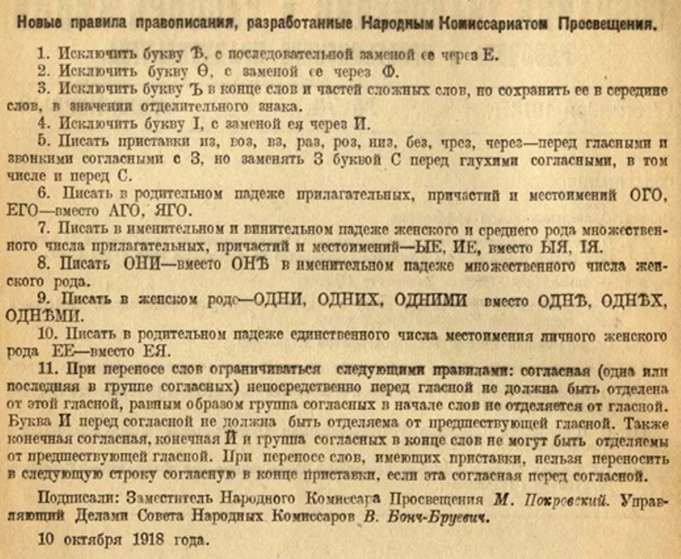 Политика совета народных комиссаров. Декрет совета народных Комиссаров РСФСР. Декрет совета народных Комиссаров 1918. Декрет о новой орфографии 1918 года. Декрет о введении новой орфографии 1918.