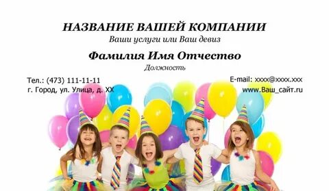 Бизнес план детские праздники