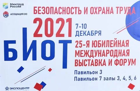 Биот безопасность и охрана труда