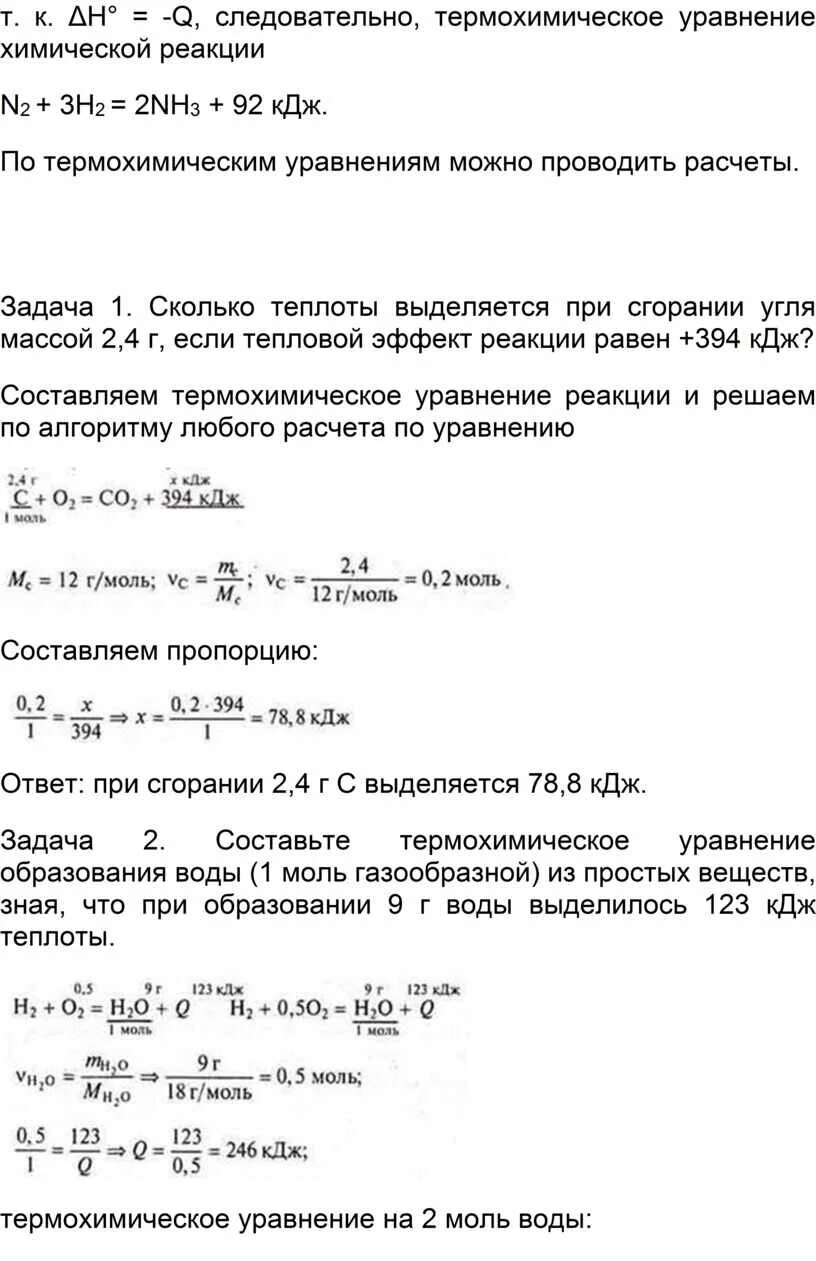 Схема реакции для термохимических уравнений ХИМИЧЕСКАЯ ТЕРМОДИНАМИКА презентация, доклад