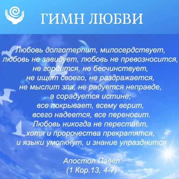 Всему верит всего надеется все переносит