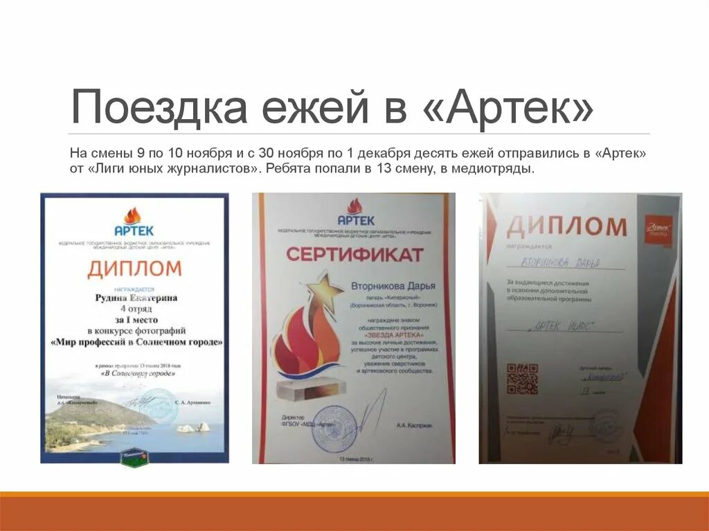 Артековские грамоты. Международные грамоты для артека. Артек баллы за грамоты. Артек за грамоты. Сколько грамот надо в артек.