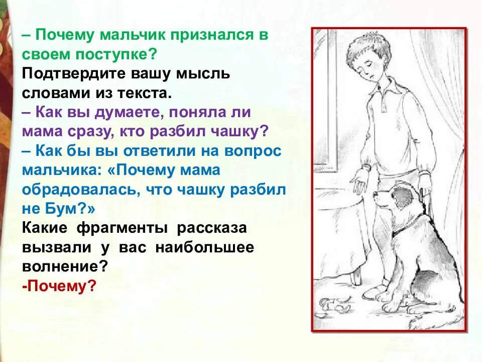 Чего боится мальчик толстого. Рассказ почему. Рассказ Осеевой почему. Рисунок к рассказу почему. Осеева почему иллюстрации к рассказу.