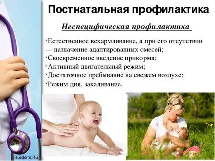 Профилактика у новорожденных детей