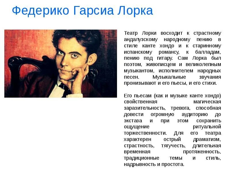 Песня федерико на русском. Федерико Гарсиа Лорка. Федерико Гарсиа Лорка портрет. 19 Августа 1898 Федерико Гарсиа Лорка. Я – Федерико Гарсиа Лорка.