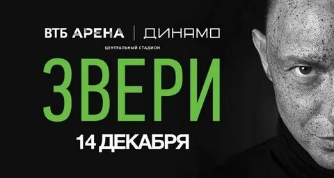 Зверь 14