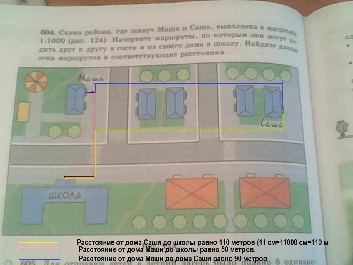 Задача расстояние от дома маши до школы