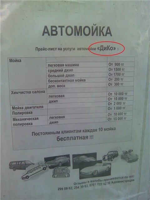 Расценки мойки. Расценки мойки