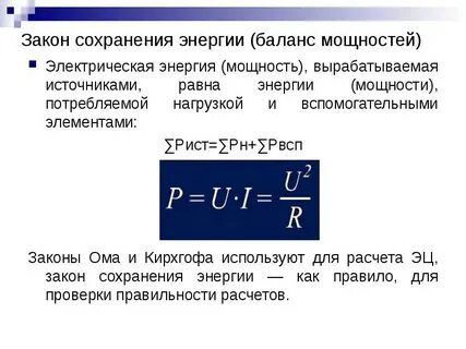 Закон энергии жизни