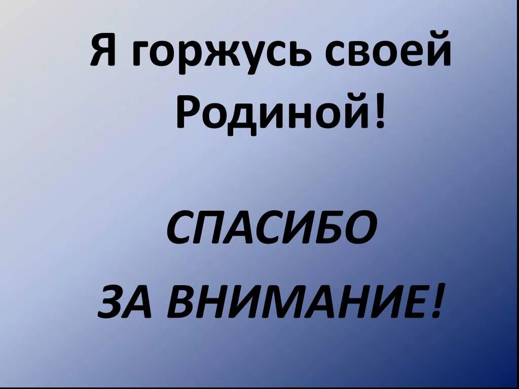 Презентация о родине 4 класс литературное. Презентация о родине 4 класс. Слайд Родина. Я горжусь моей родиной. Презентация моя Родина.