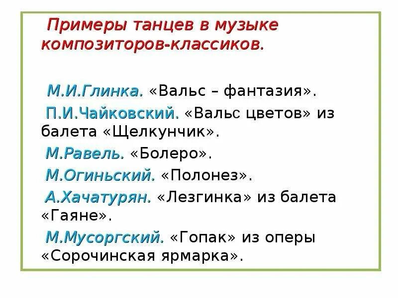 Пример песни в музыке