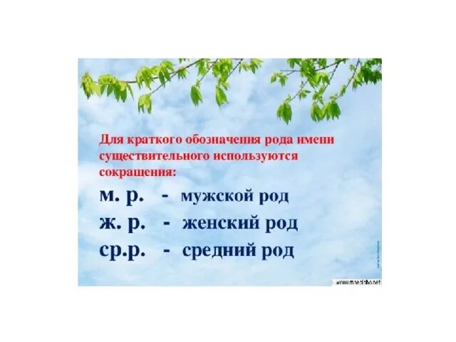 Самостоятельная работа 3 класс род имен существительных. Род имён существительных 3 класс. увлекательные задания род имен существительных 3 класс. интересные задания род имен существительных 3 класс. как обозначается род имён существительных 3 класс.