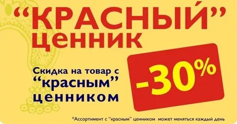 На скидке бел
