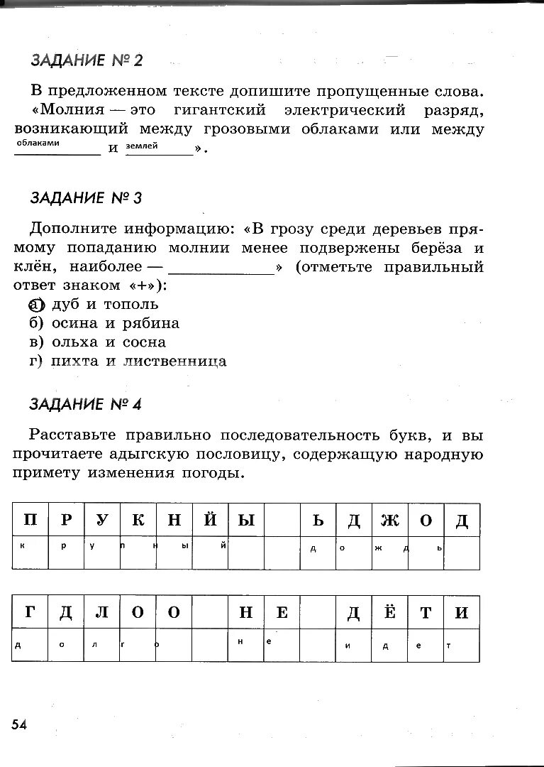 вопросы по обж 6 класс. обж 6 класс тетрадь смирнов хренников. обж 2 класс задания. обж 6 класс гдз. задание по обж 6 класс.
