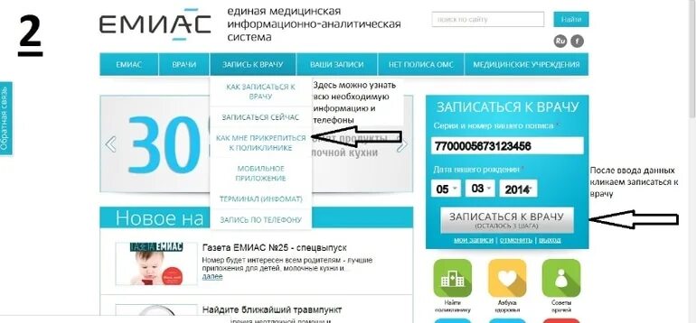 На какое число можно записаться. Емиас записаться к врачу. записаться к врачу через приложение. записаться к врачу через емиас. записаться на прием к врачу через емиас.