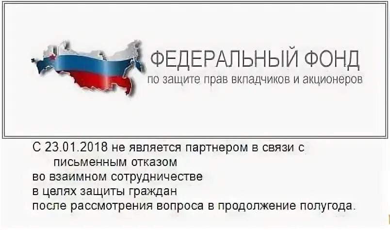 Фонд вкладчиков