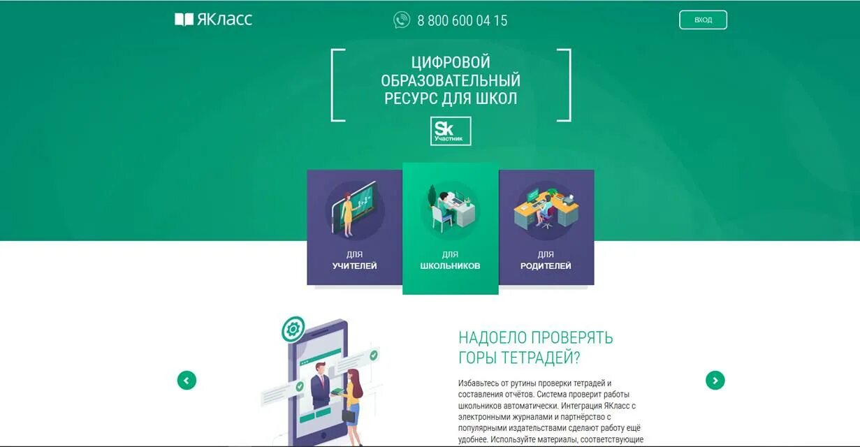 Закрытая образовательная платформа. Образовательная платформа якласс. якласс обучающая платформа. якласс возможности.