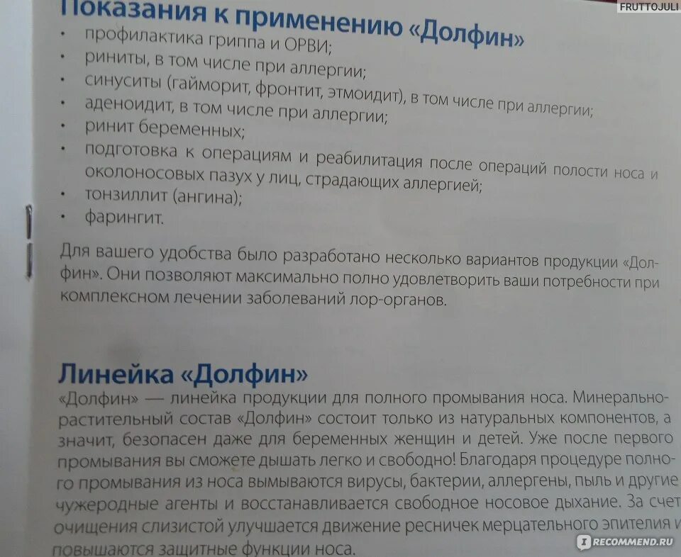 Сколько дней можно промывать долфином. Промывание носа долфином инструкция. Долфин инструкция по применению. Инструкция по применению Долфина. Инструкция по применению устройства Долфин.