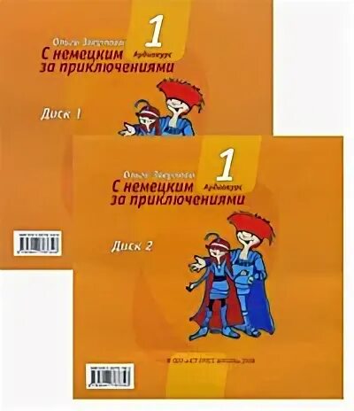 Немецкий за 50 уроков