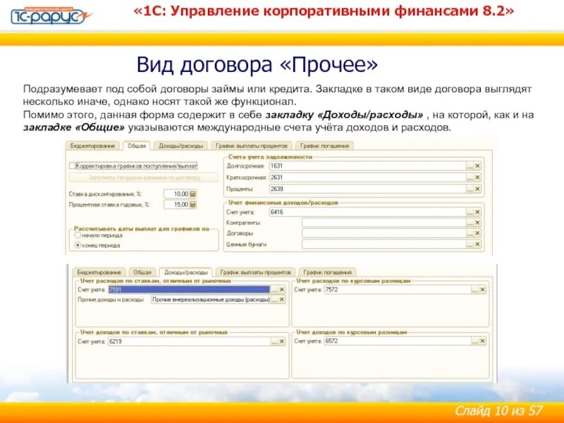 Договор управления. 1c: управление корпоративными финансами. 1с управление договорами. 1 С корпоративное управление. Договор управления информацией