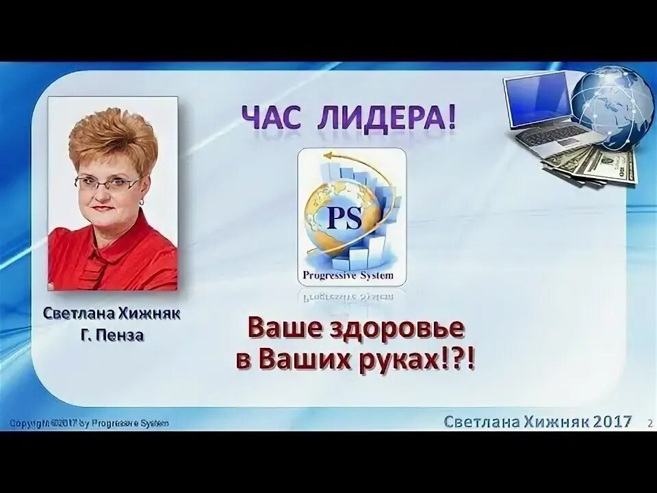 Час лидер. Час лидер