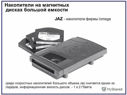 Общий накопитель это