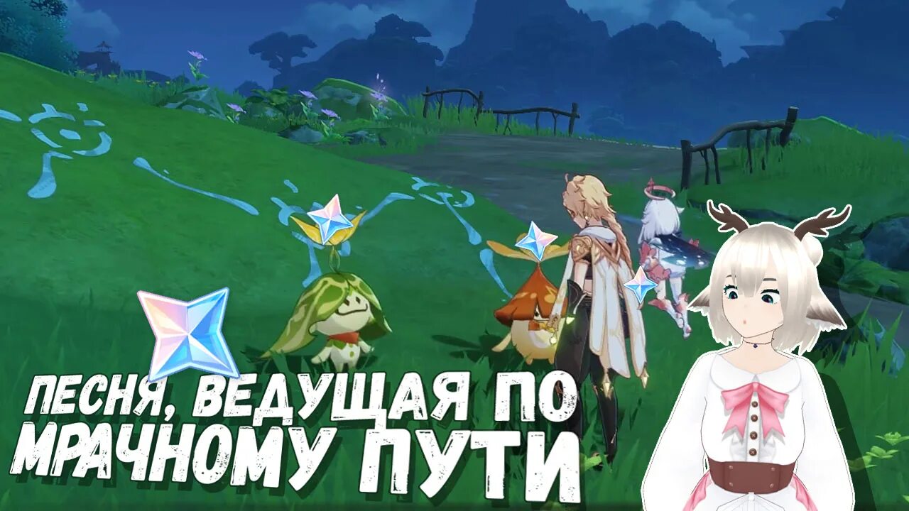 Геншин импакт 3. Песня ведущая по мрачному пути геншин импакт. Песня мрачного пути геншин. Войдите в лабиринт используя песню мрачного пути. Устраните зону увядания геншин питомник грез.