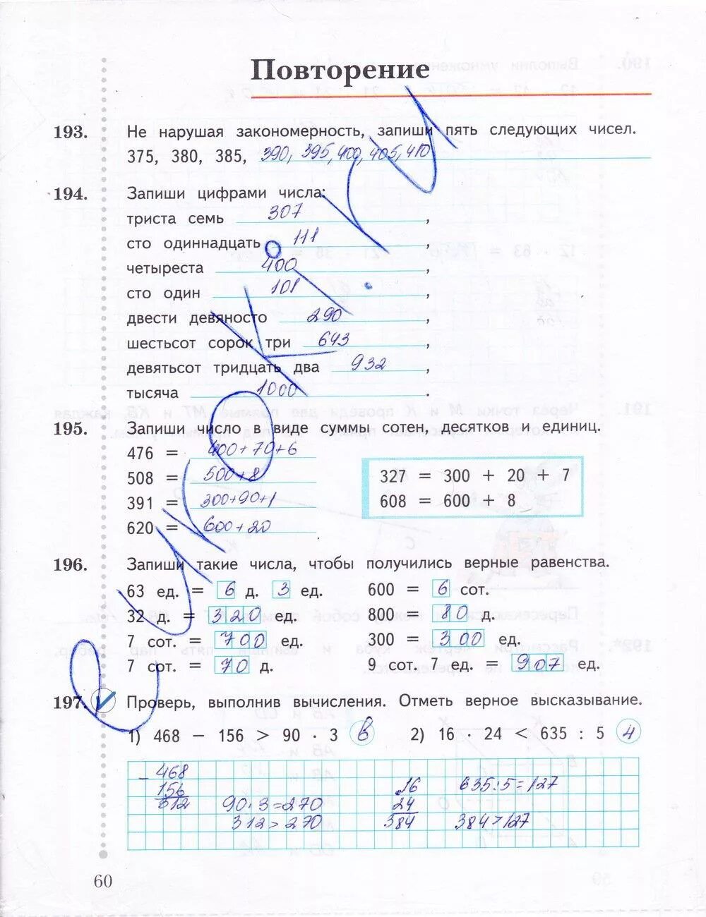 Решебник по математике 35 страница. Математика 3 класс рабочая тетрадь 2 часть Рудницкая. Рабочая тетрадь по математике 3 класс 2 часть Рудницкая стр. Рабочая тетрадь по математике 3 класс 2 часть стр 60-61 ответы.