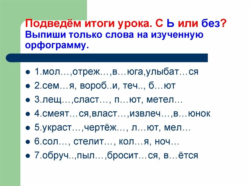 Диктант слов с мягким знаком. Мягкий знак после шипящих задания. Ь на конце сущ после шипящих. Ь на конце существительных после шипящих упражнения. Упражнения на правописание после шипящих.