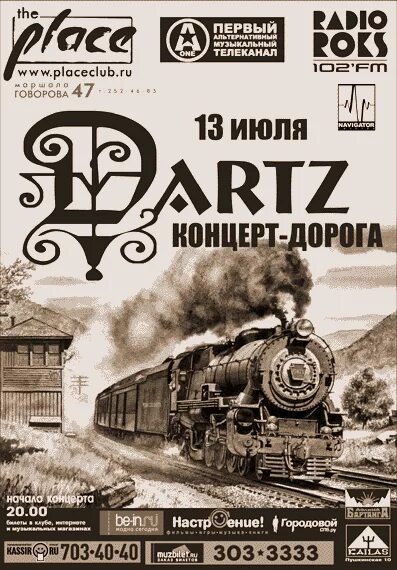 Концерт дороги любви 24 ноября брянск. Концерт дорога. Дорога на ялту фестиваль. Дорога без конца омская филармония. Дорогов концерт.