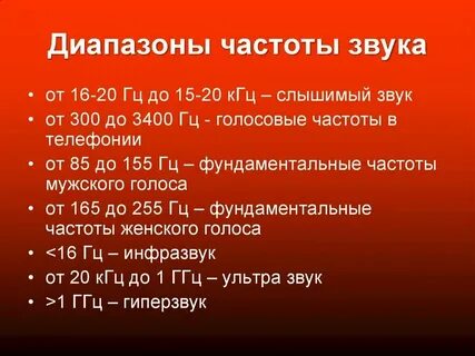 Как звучит частота 3