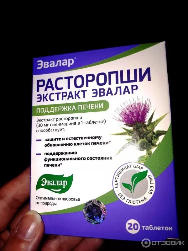 Как восстановить печень после приема лекарств. Расторопша Экстра Эвалар. Расторопша максимум Эвалар. Расторопша табл Эвалар. Экстракт расторопши Эвалар в таблетках.