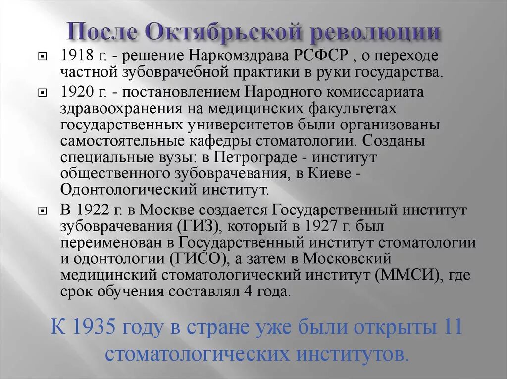 После Октябрьской революции. Партии Октябрьской революции. Медицина после Октябрьской революции. Партии после Октябрьской революции. Оценка октябрьской революции