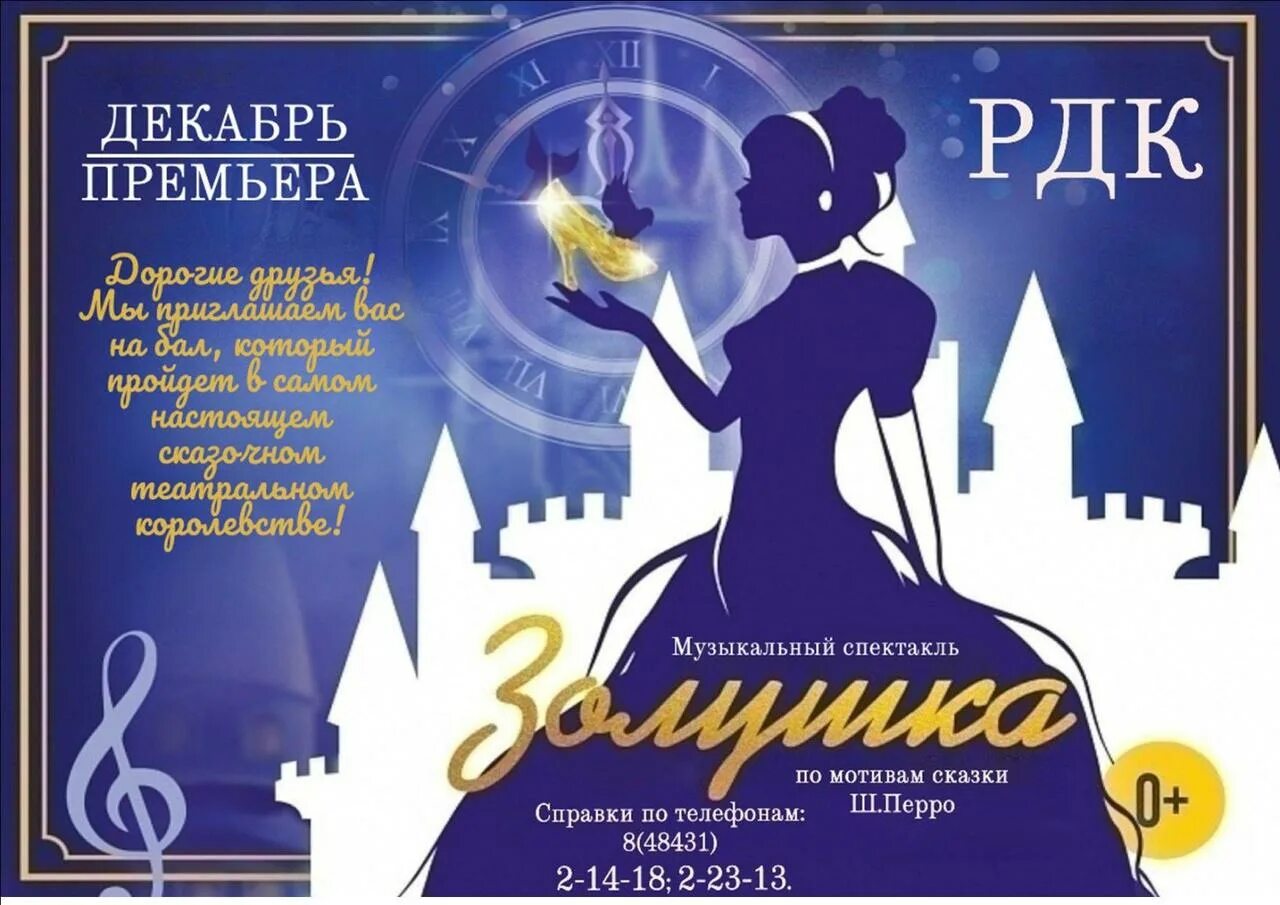 Детские спектакли в москве афиша июль 2025. Спектакль золушка. афиша мюзикла. золушка афиша. мюзикл золушка афиша.