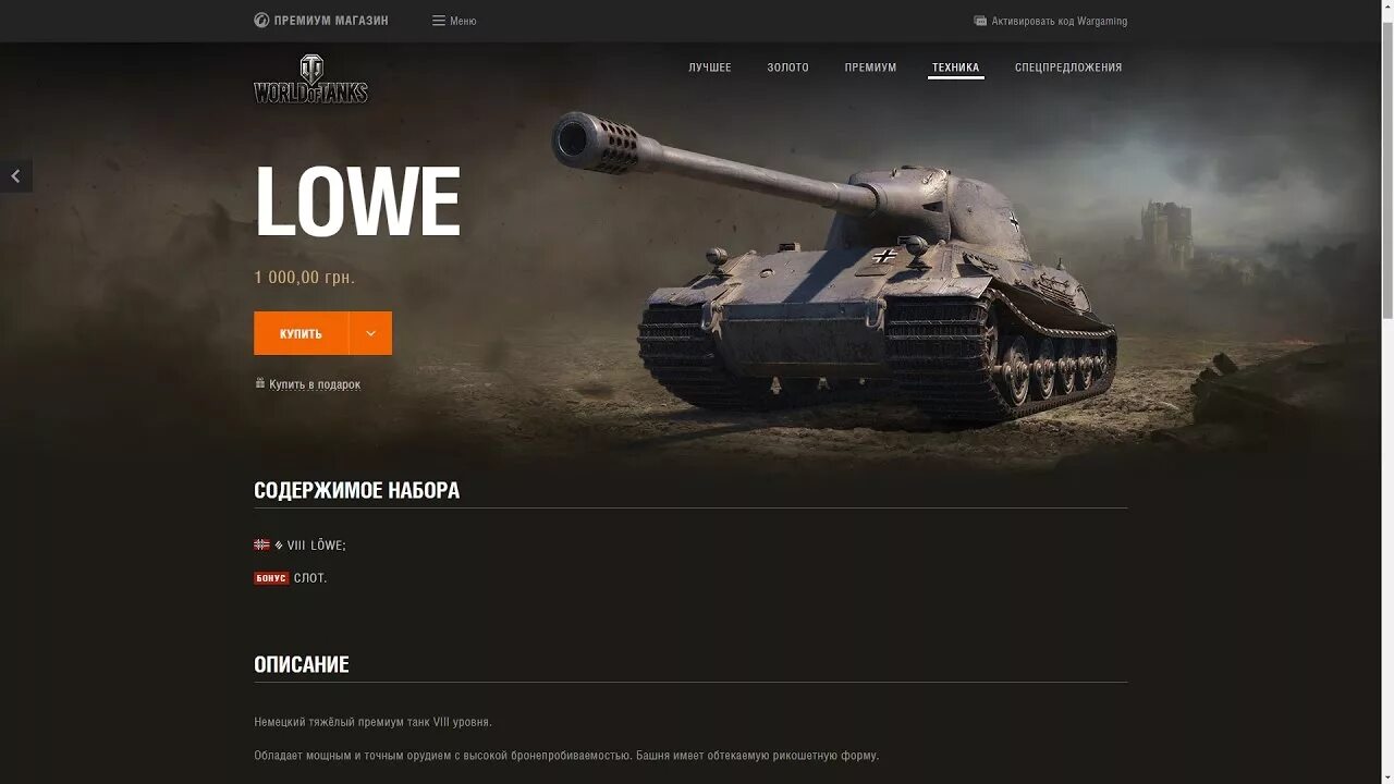 Цены wot. Танк лёва в World of Tanks. Löwe танк WOT. Премиум танк. Танк Lowe в World of Tanks.