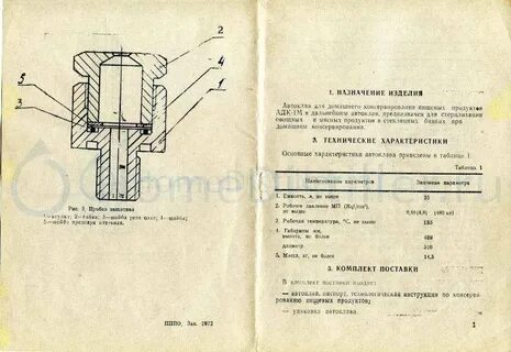 Инструкция г 1 1